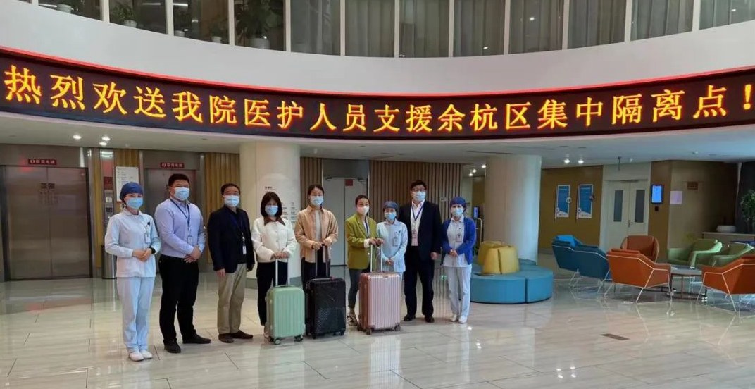 杭州怡宁医院15名医护人员支援余杭区隔离点疫情防控工作