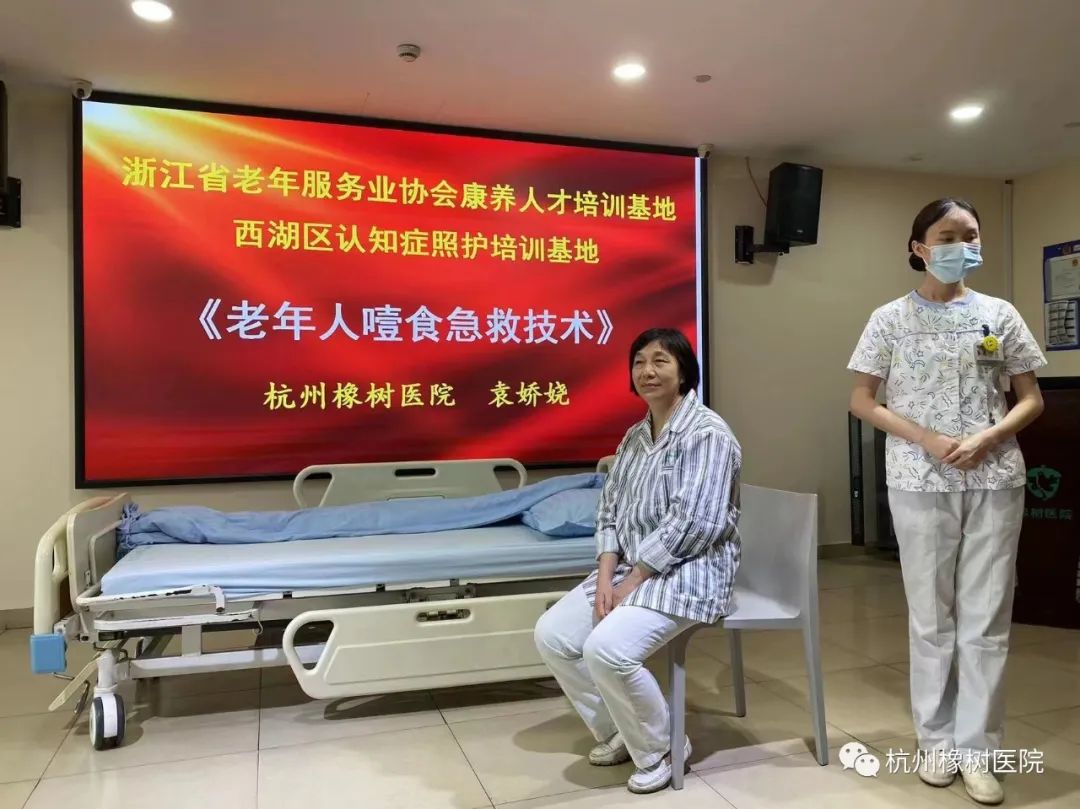 杭州橡树老年病医院开展养老护理员中级培训