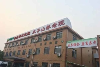 杭州绿康老年医院