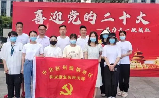杭州和禾康复医院组织员工参加钱塘区社会发展局献血活动
