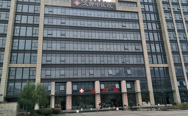杭州文仲中医院是什么等级的？有多少床位？