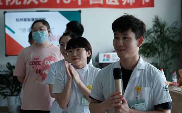 杭州乐天派英智康复医院开展医师节庆祝活动