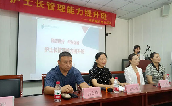 顾连医疗华东区域在杭州顾连玺桥康复医院举行了护士长管理能力提升培训班