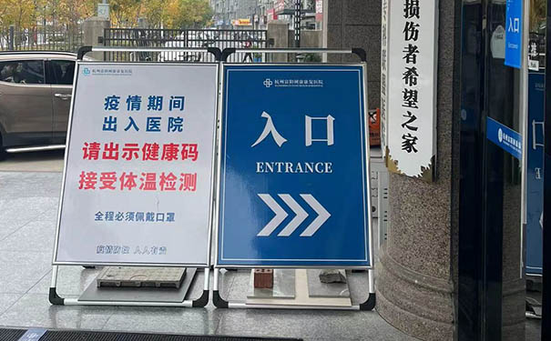 杭州富阳树康康复医院召开疫情防控专项会议，内附就诊建议