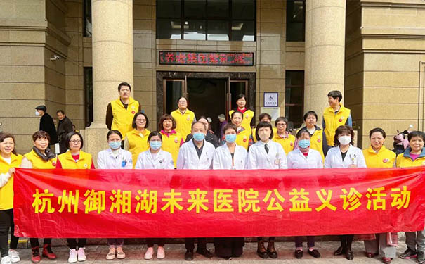 杭州御湘湖未来医院2023年女神节开展义诊活动