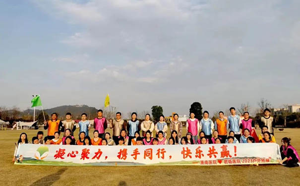 杭州萧山萧南医院组织“三八”趣味团建活动