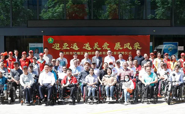 杭州市钱塘区脊髓损伤者“希望之家”揭牌仪式在杭州和禾医院顺利举行